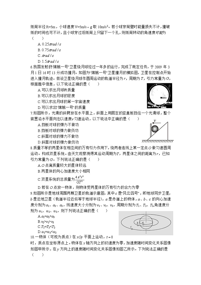 2021-2022学年四川省射洪中学校高一上学期第二次学月考物理试卷第2页