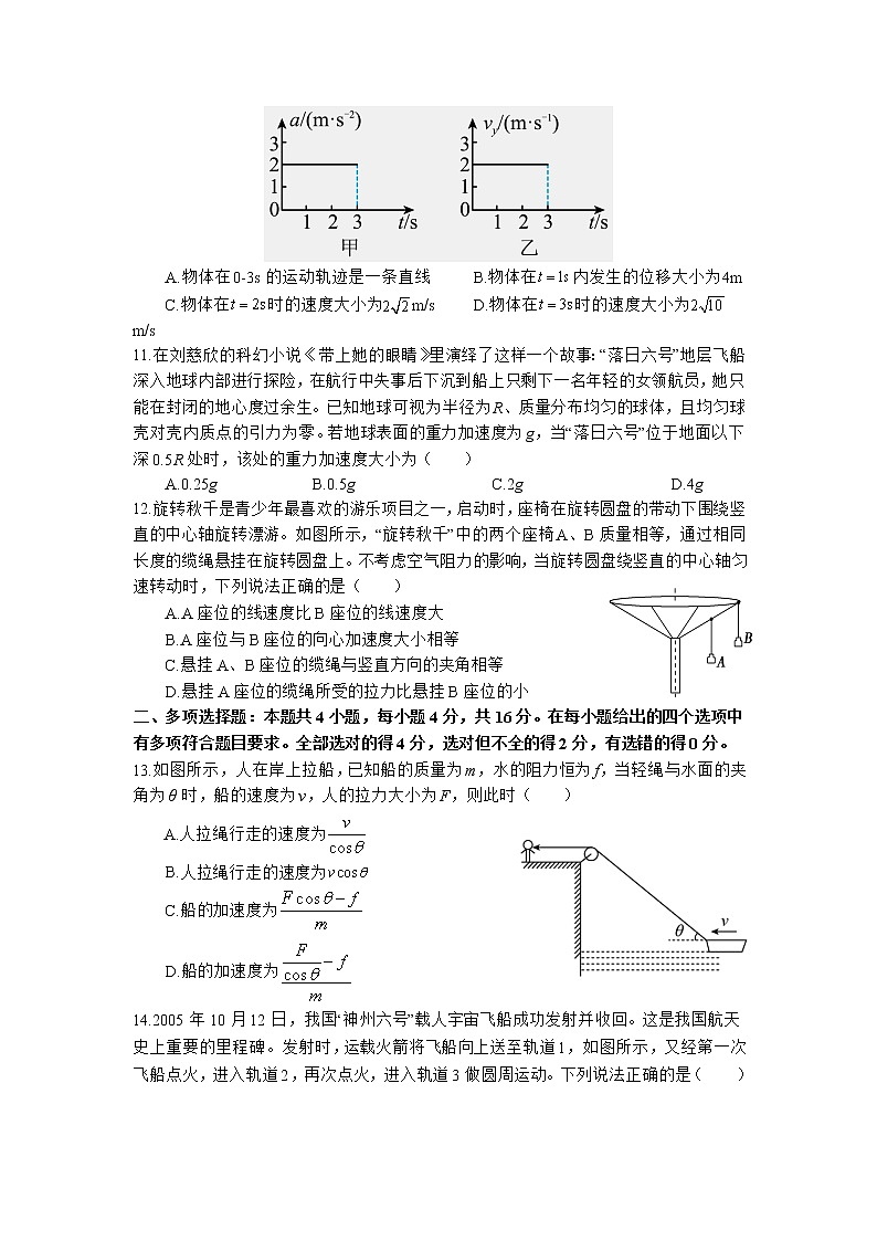 2021-2022学年四川省射洪中学校高一上学期第二次学月考物理试卷第3页