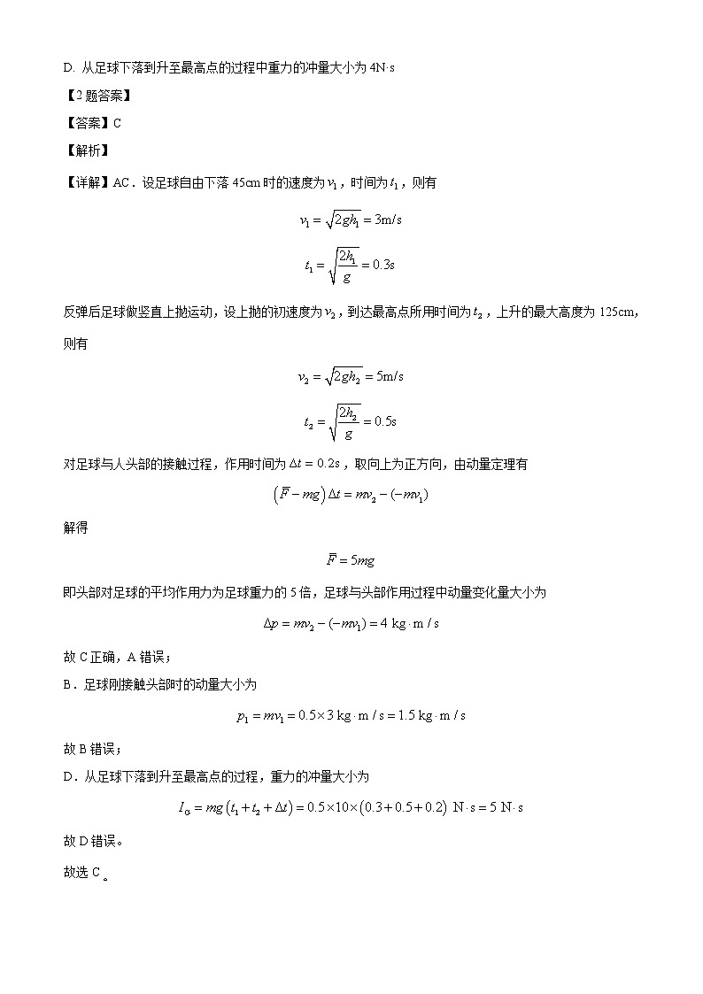 2021-2022学年湖南省长沙市第一中学等名校联考联合体高二（下）4月联考物理试题（解析版）02