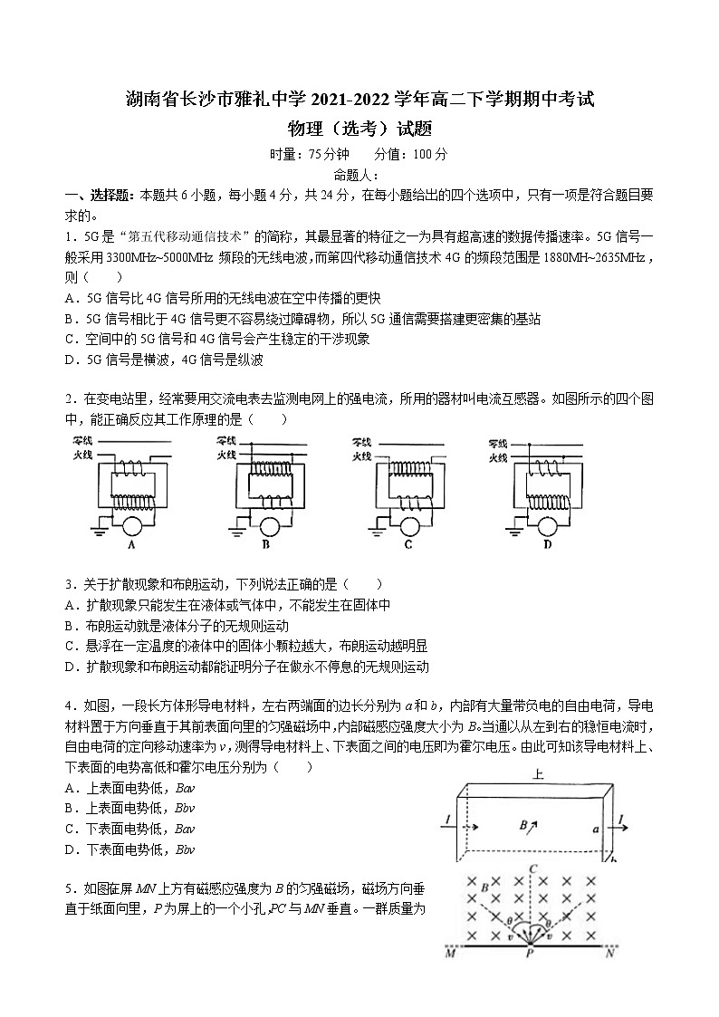 2021-2022学年湖南省长沙市雅礼中学高二下学期期中考试物理（选考）试题 Word版01