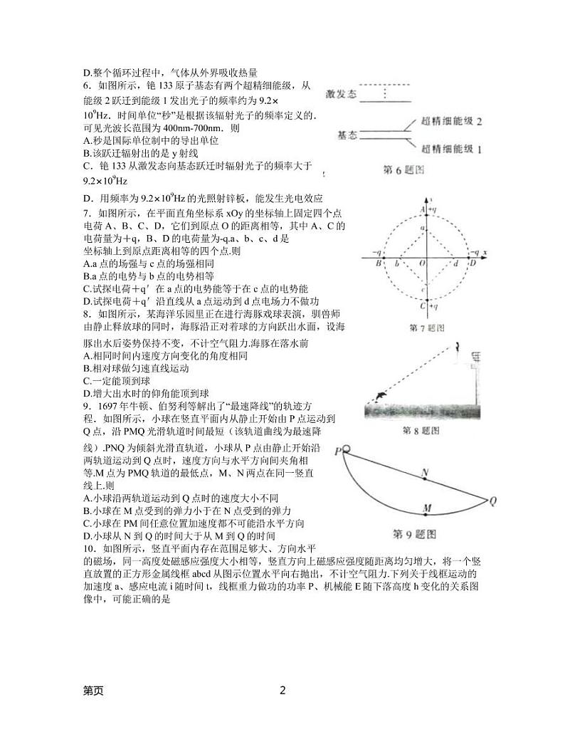 2022届江苏省七市（南通、泰州、扬州、徐州、淮安、连云港、宿迁）高三下学期第三次调研测试物理（PDF版含答案）02