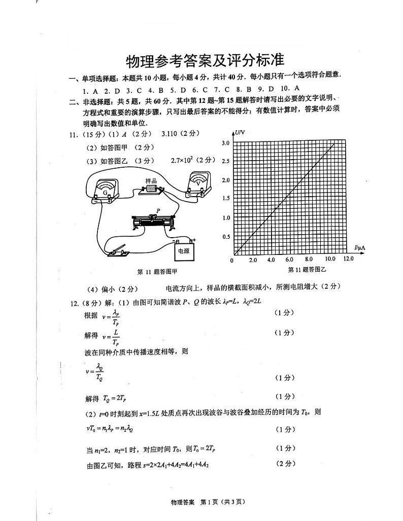 2022届江苏省七市（南通、泰州、扬州、徐州、淮安、连云港、宿迁）高三下学期第三次调研测试物理（PDF版含答案）01