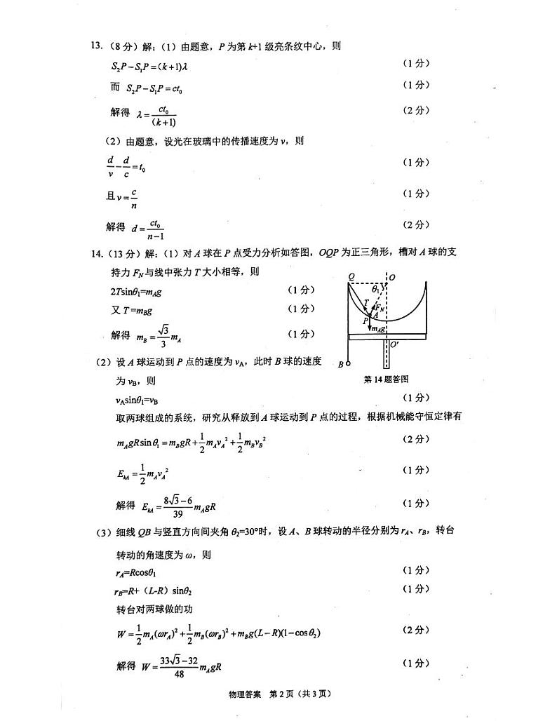 2022届江苏省七市（南通、泰州、扬州、徐州、淮安、连云港、宿迁）高三下学期第三次调研测试物理（PDF版含答案）02
