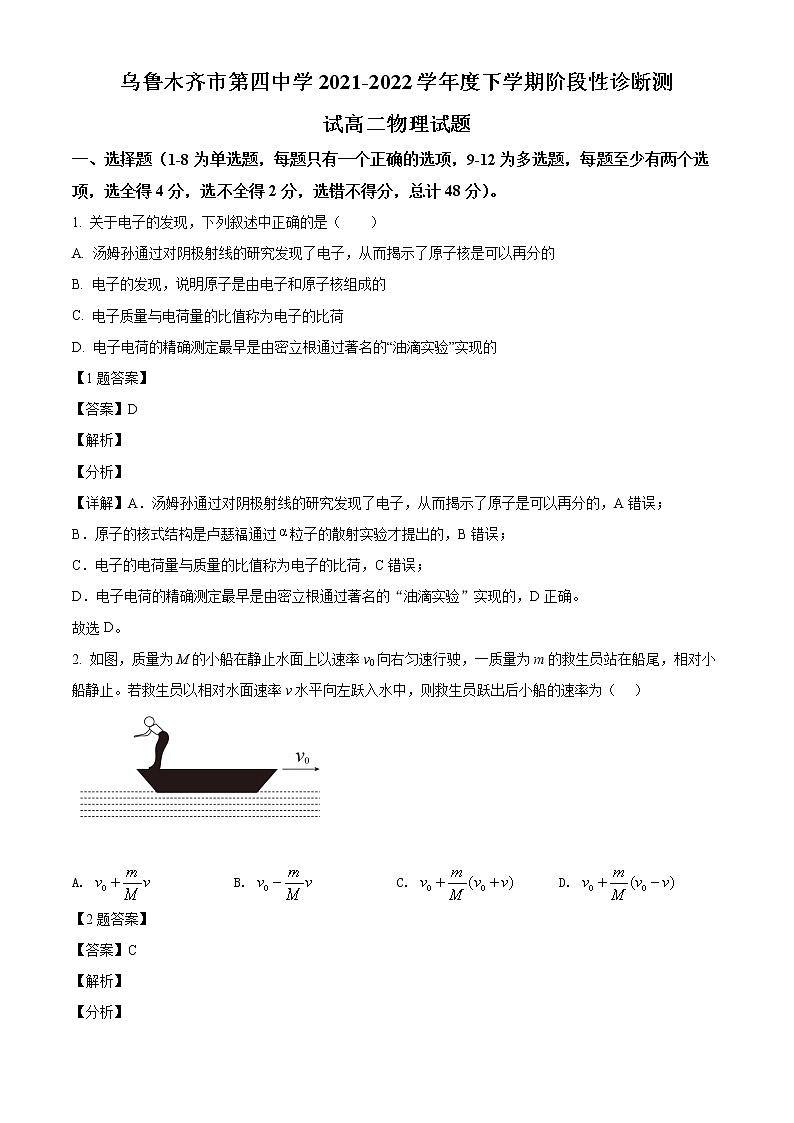 2021-2022学年新疆乌鲁木齐市第四中学高二（下）期中阶段考试物理试题（解析版）第1页