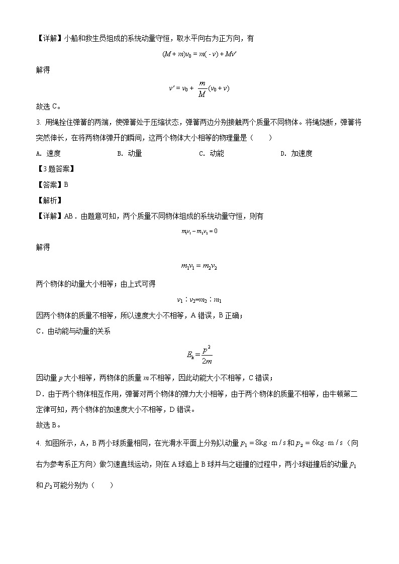 2021-2022学年新疆乌鲁木齐市第四中学高二（下）期中阶段考试物理试题（解析版）第2页