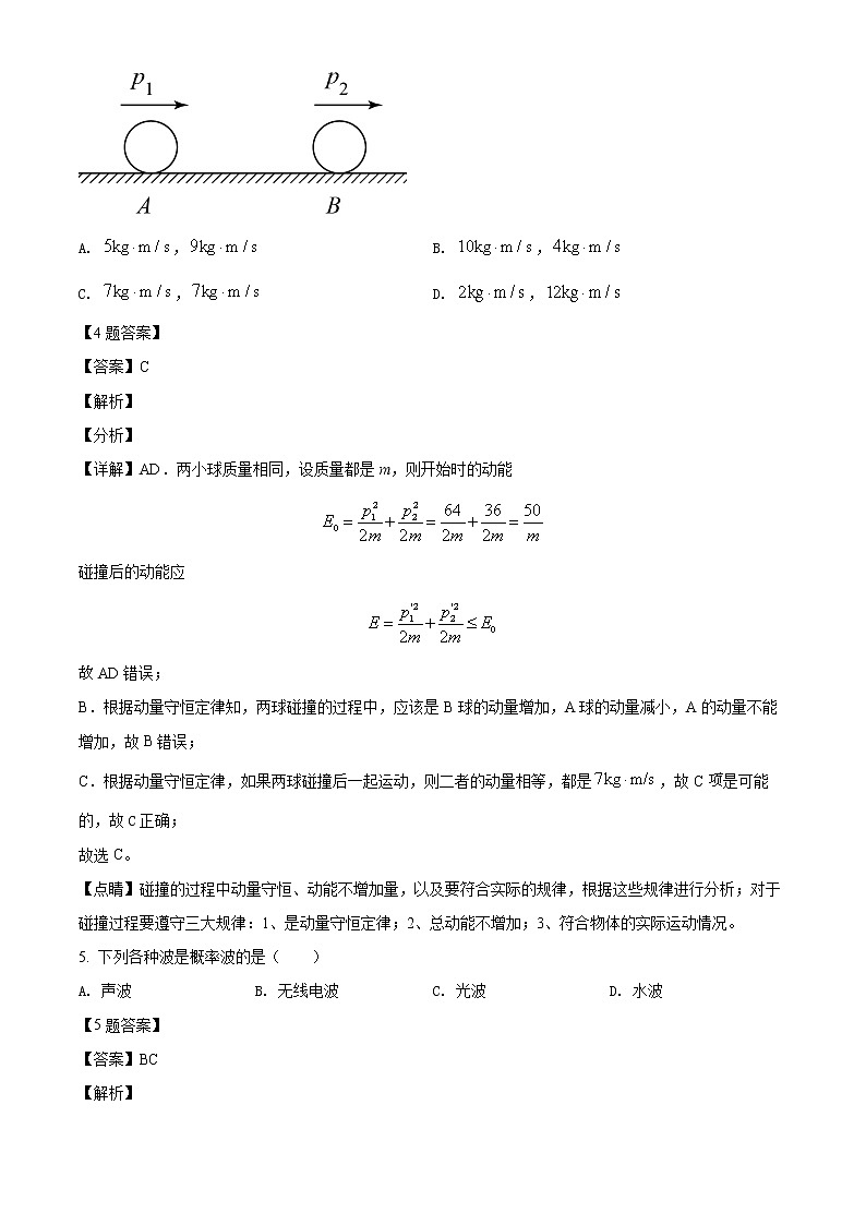 2021-2022学年新疆乌鲁木齐市第四中学高二（下）期中阶段考试物理试题（解析版）第3页
