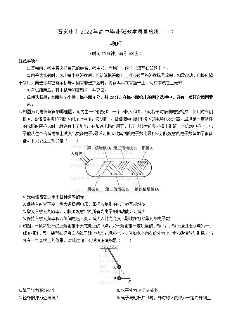 2022石家庄高三高中毕业班质检（二）（二模）物理含答案01