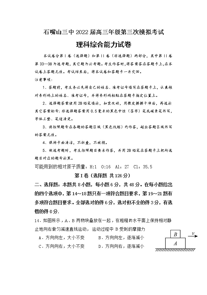 2022石嘴山三中高三第三次模拟考试理综物理试题01