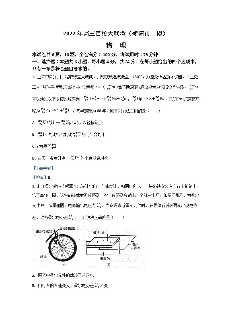 2022高三下学期百校联考试题（衡阳二模）物理含答案第1页