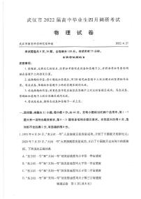 2022湖北省第七届高三4月调研模拟考试物理试题PDF版含答案