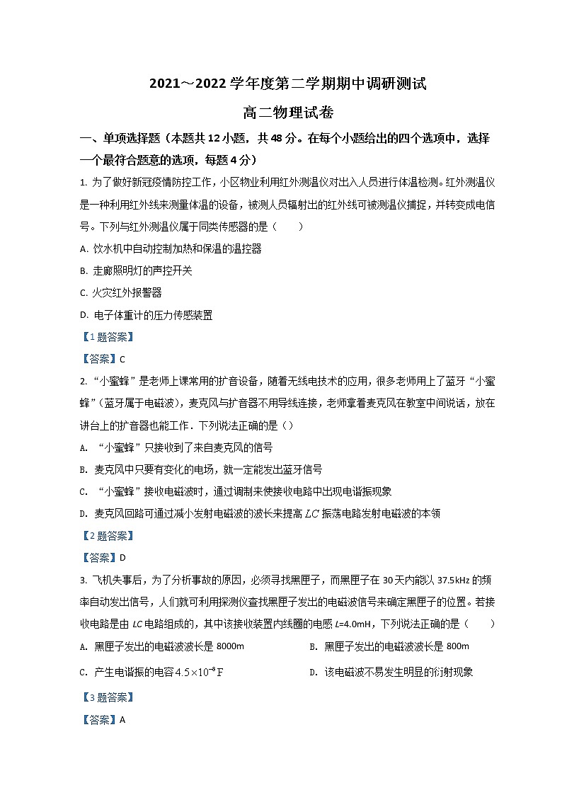 2022宿迁沭阳县高二下学期期中物理含答案 试卷01