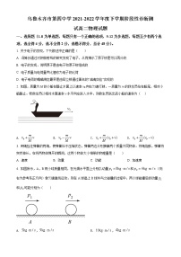 2022乌鲁木齐四中高二下期中阶段考试物理试题