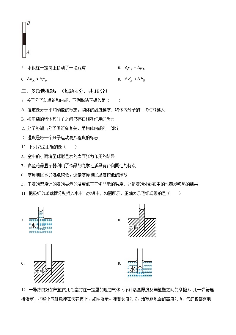 2022西安西安中学高二下学期期中物理试题03
