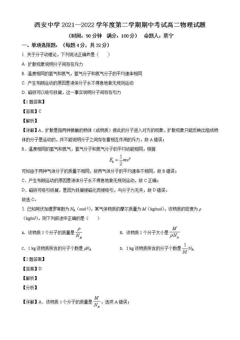 2022西安西安中学高二下学期期中物理试题01