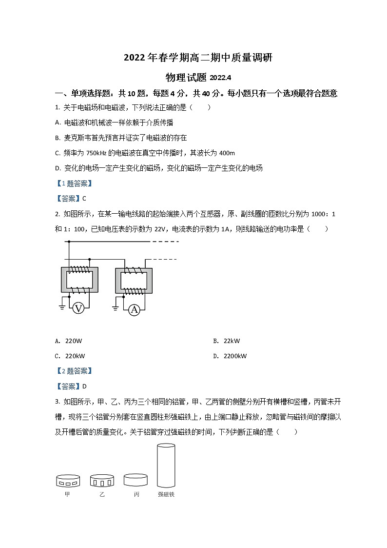 2022常州金坛区高二下学期期中物理含答案 试卷01