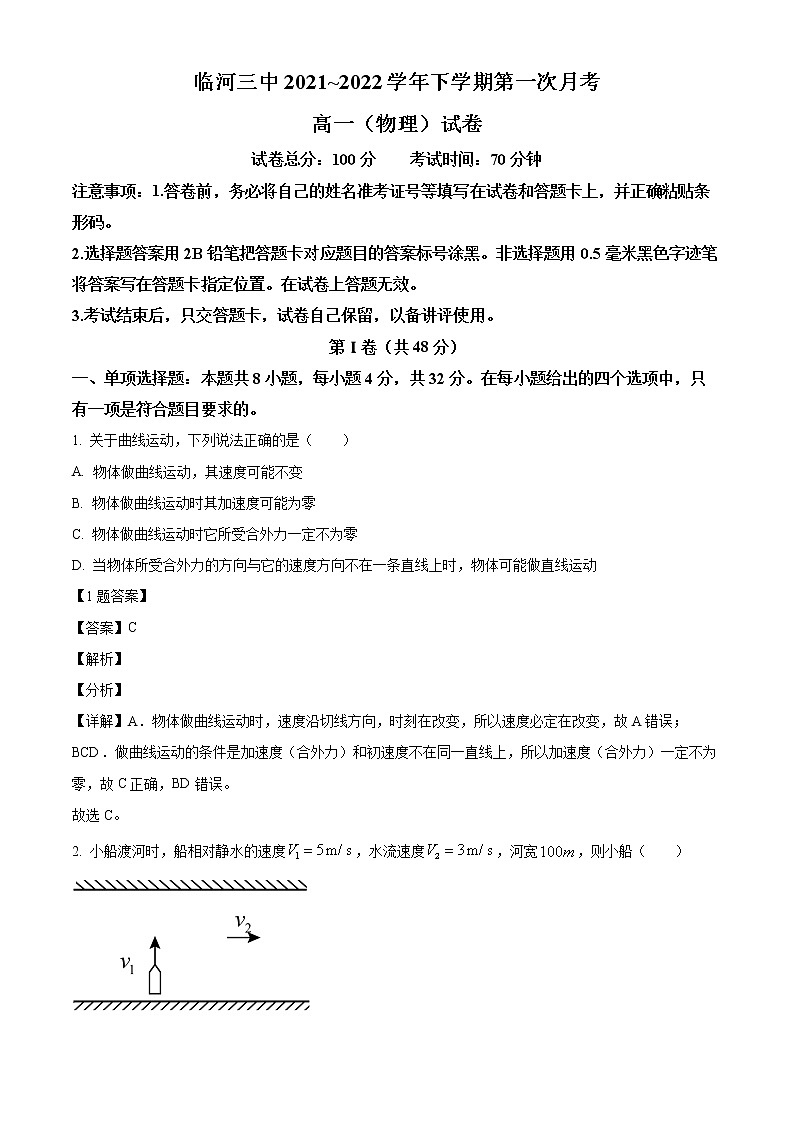 2022巴彦淖尔临河区三中高一下学期第一次月考物理试题01