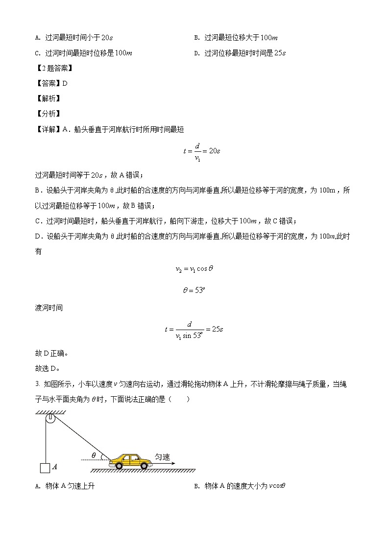 2022巴彦淖尔临河区三中高一下学期第一次月考物理试题02