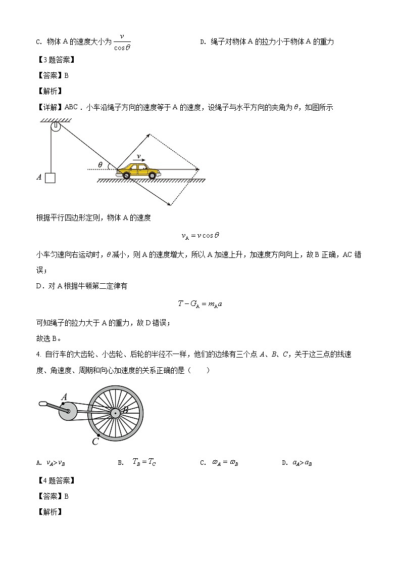 2022巴彦淖尔临河区三中高一下学期第一次月考物理试题03