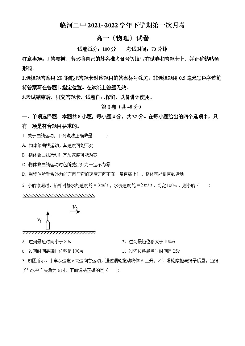 2022巴彦淖尔临河区三中高一下学期第一次月考物理试题01