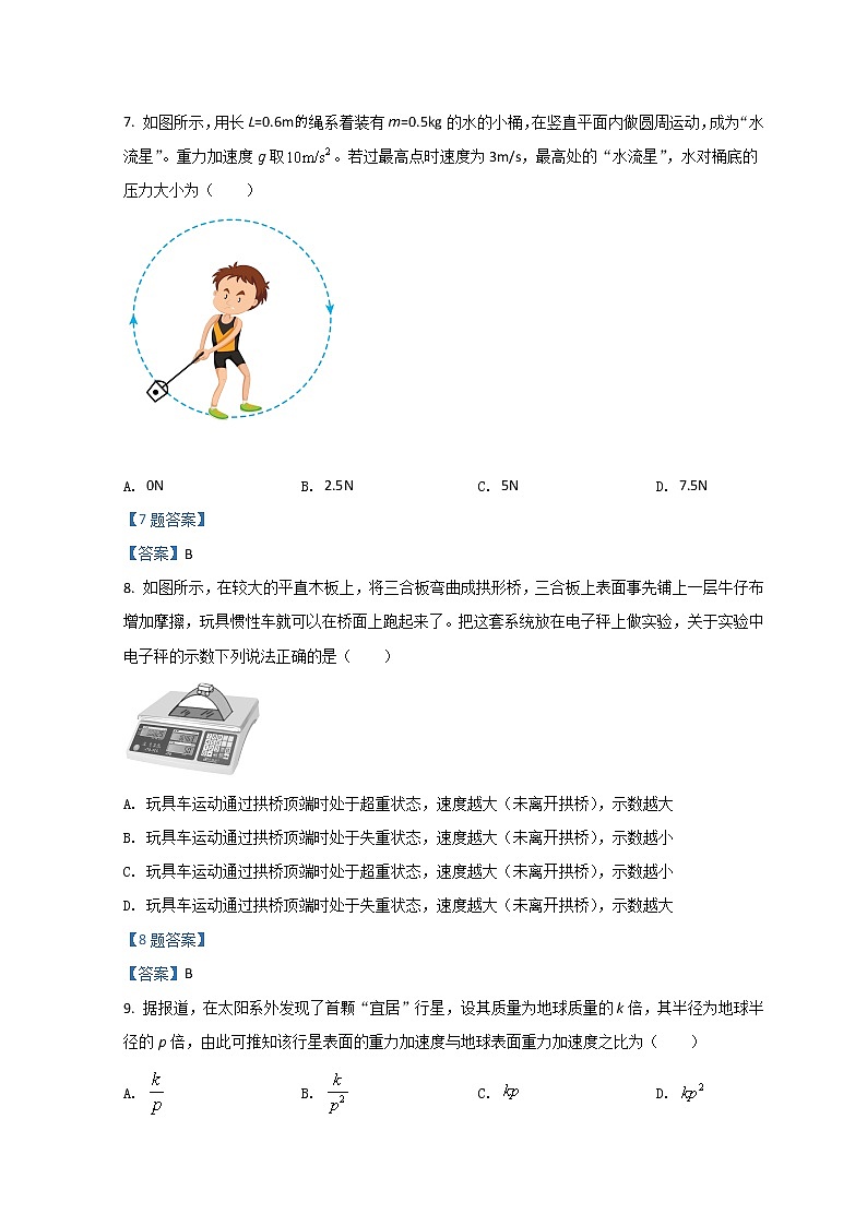 2022台州九校联盟高一下学期期中考试物理含答案03
