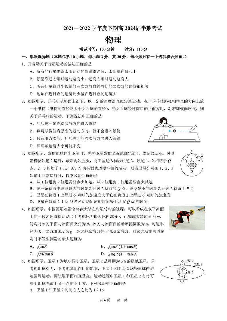 2022成都七中高一下学期期中物理试卷PDF版含答案01