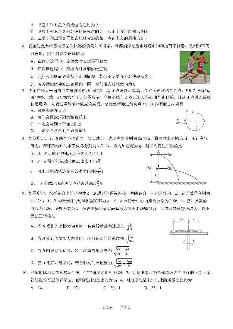 2022成都七中高一下学期期中物理试卷PDF版含答案02
