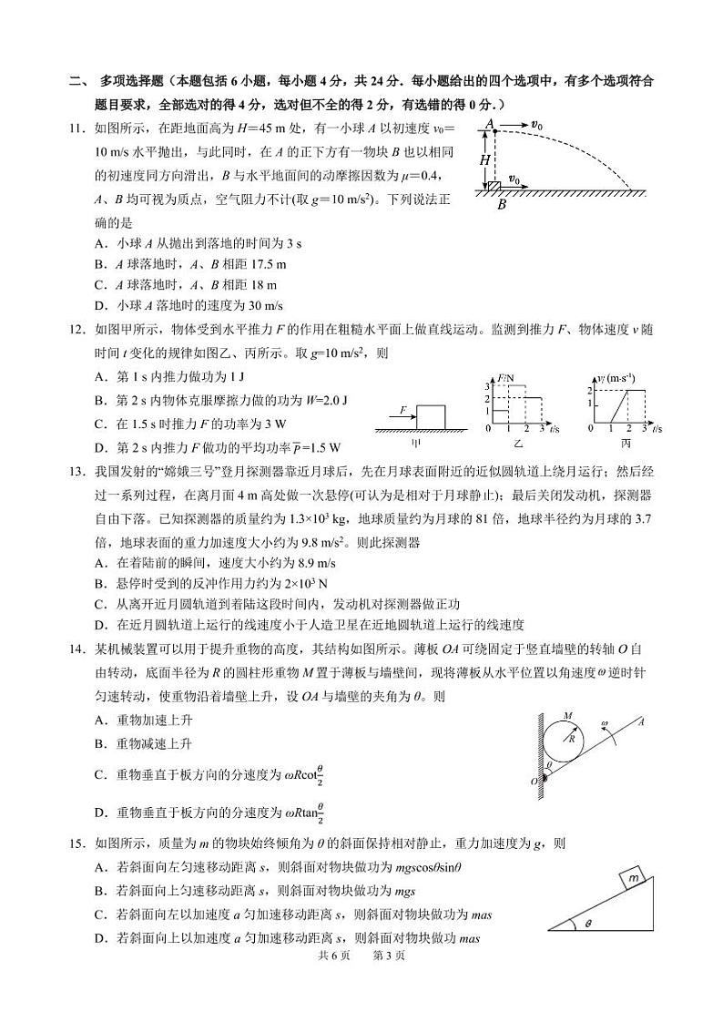 2022成都七中高一下学期期中物理试卷PDF版含答案03