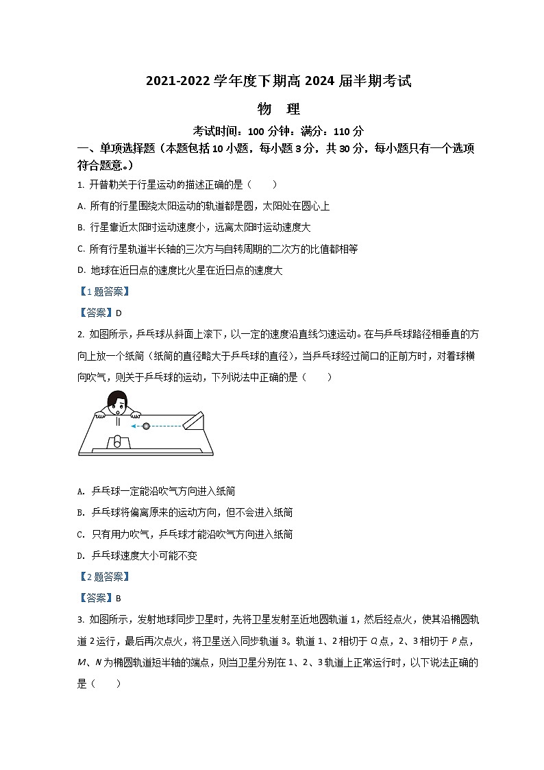 2022成都七中高一下学期期中考试物理含答案01