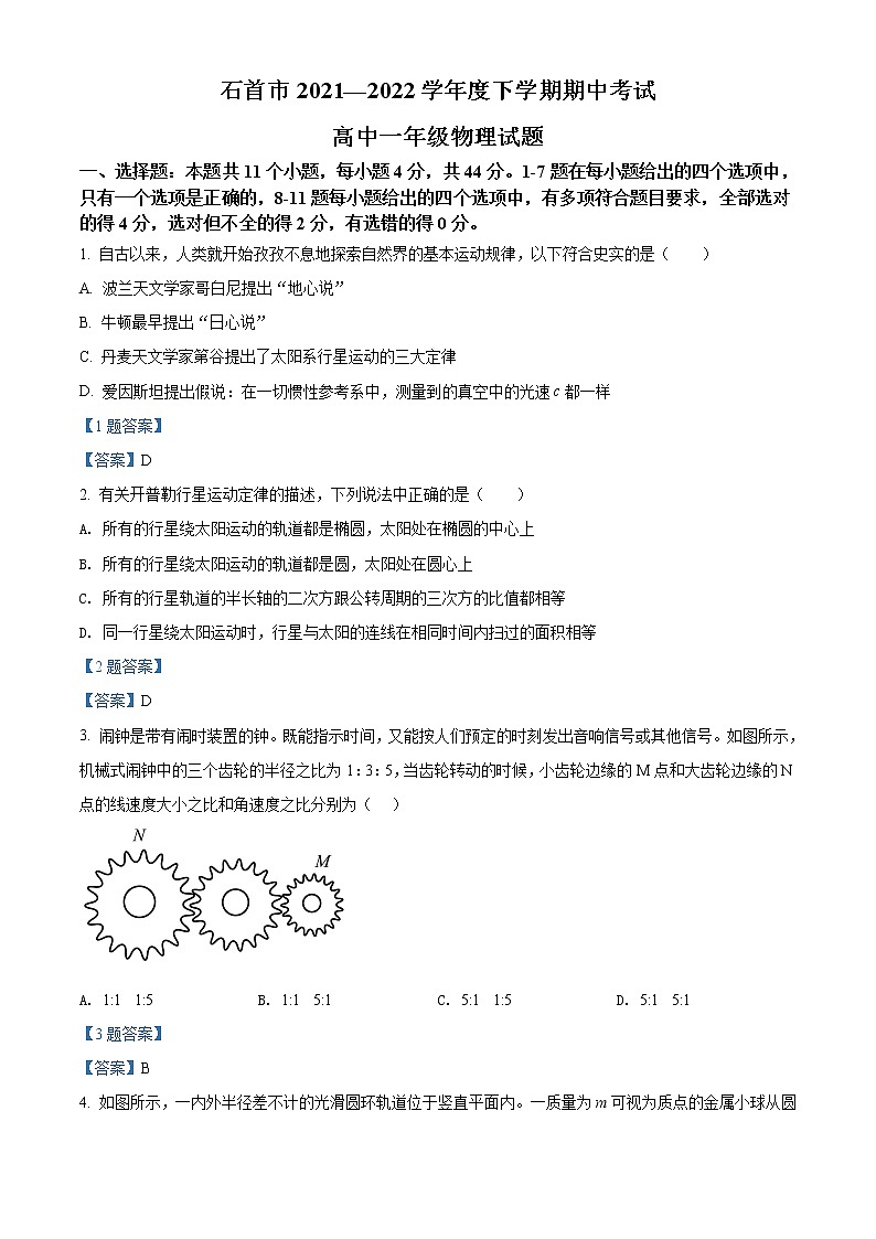 2022湖北省石首市高一下学期期中物理试题含答案第1页