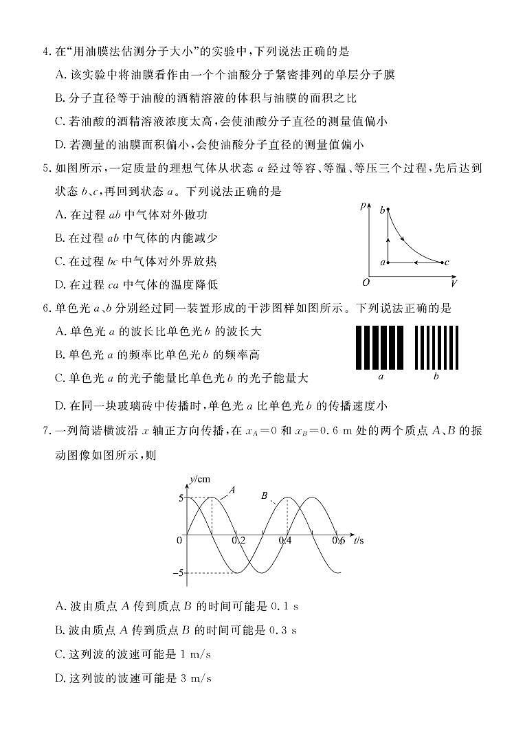2022年北京东城区高三二模物理试题及答案02