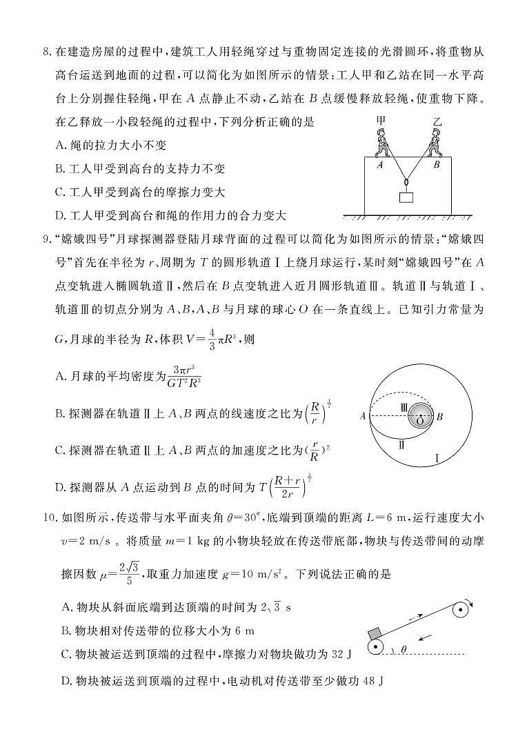 2022年北京东城区高三二模物理试题及答案03