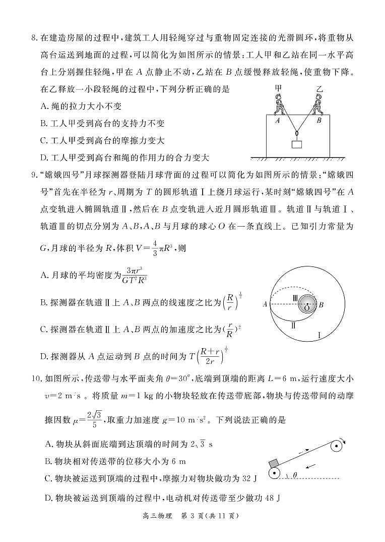 2022北京东城高三二模物理试卷03