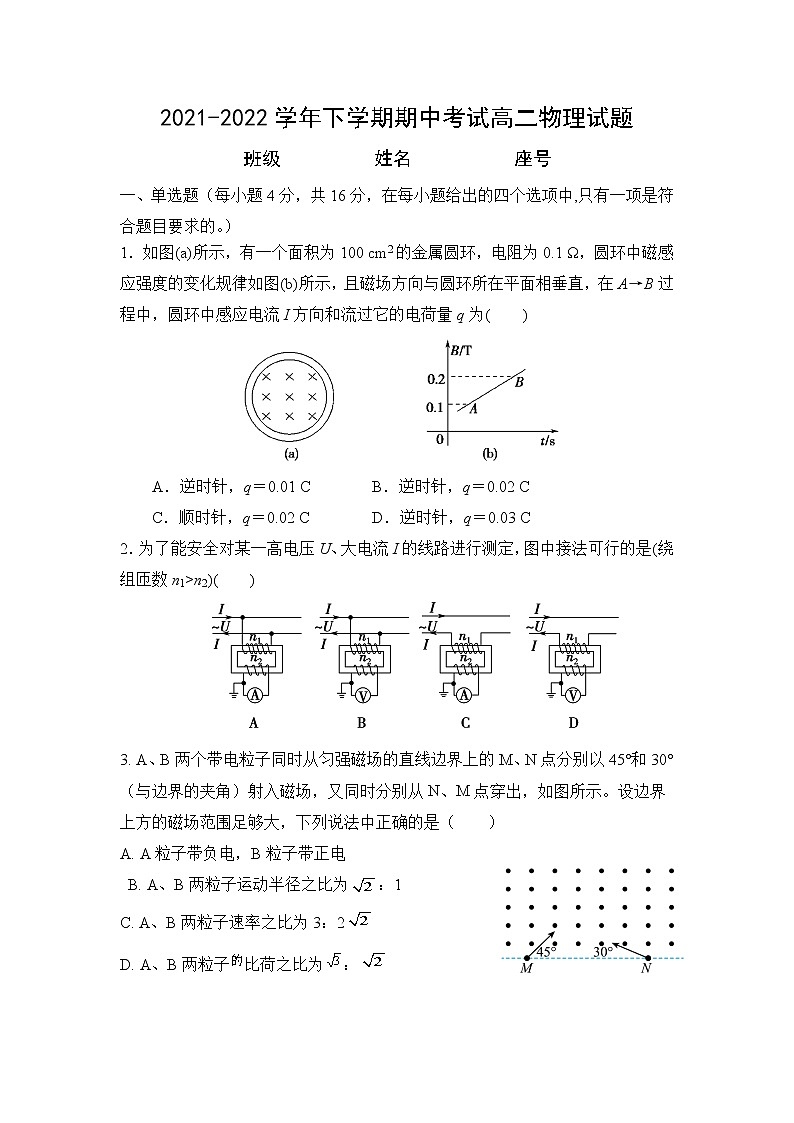 福建省莆田第七中学2021-2022学年高二下学期期中考试物理试题（含答案）第1页