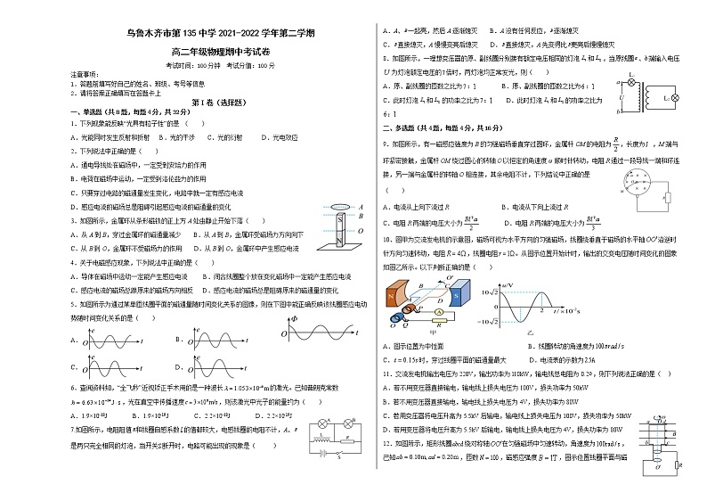 新疆乌鲁木齐市第135中学2021-2022学年高二下学期期中考试物理试题（含答案）第1页