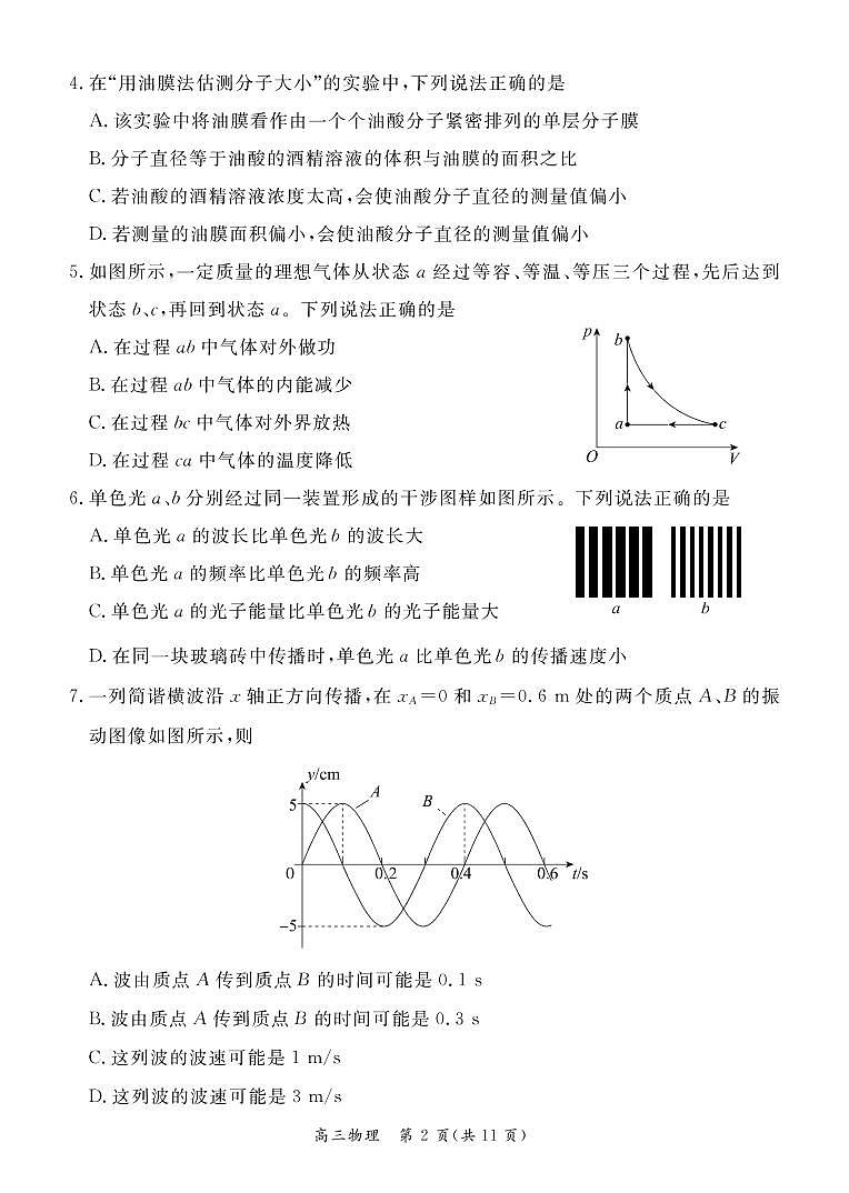 2022年北京东城区高三二模物理试卷及答案02