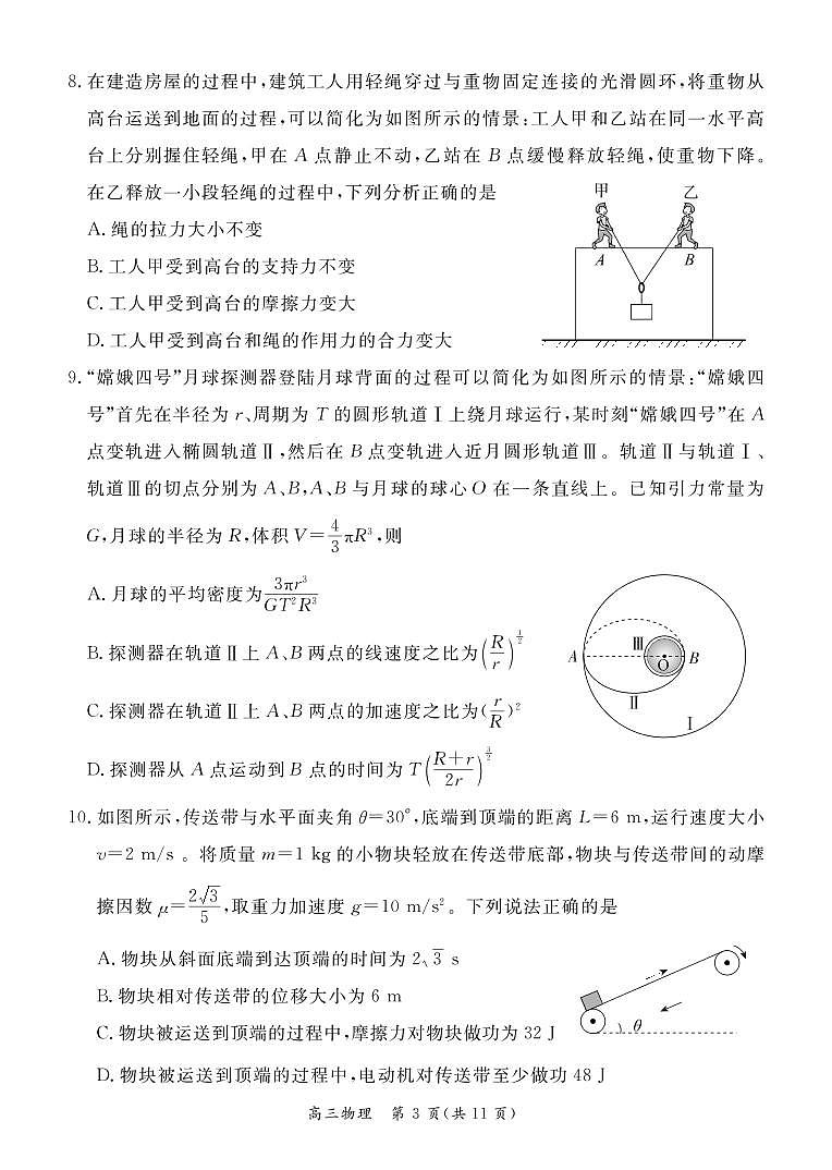 2022年北京东城区高三二模物理试卷及答案03