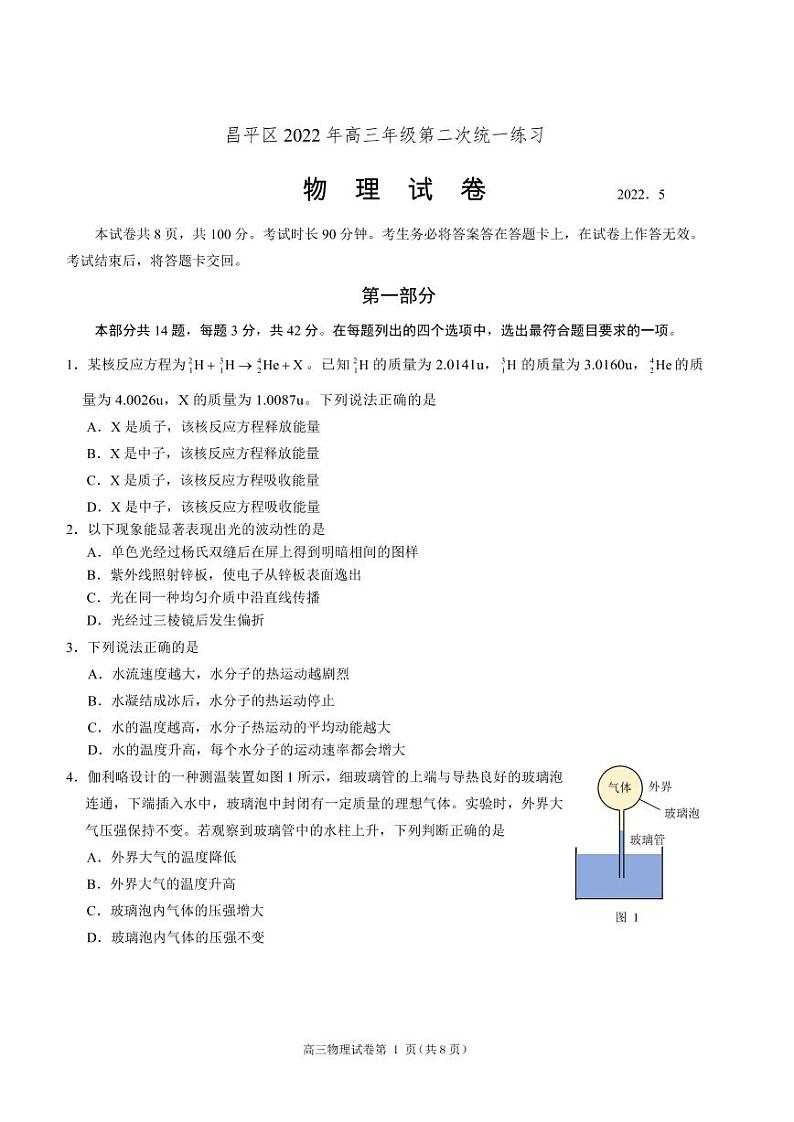 北京昌平区2022年高三年级第二次统一练习物理试卷含答案（昌平高三二模）01