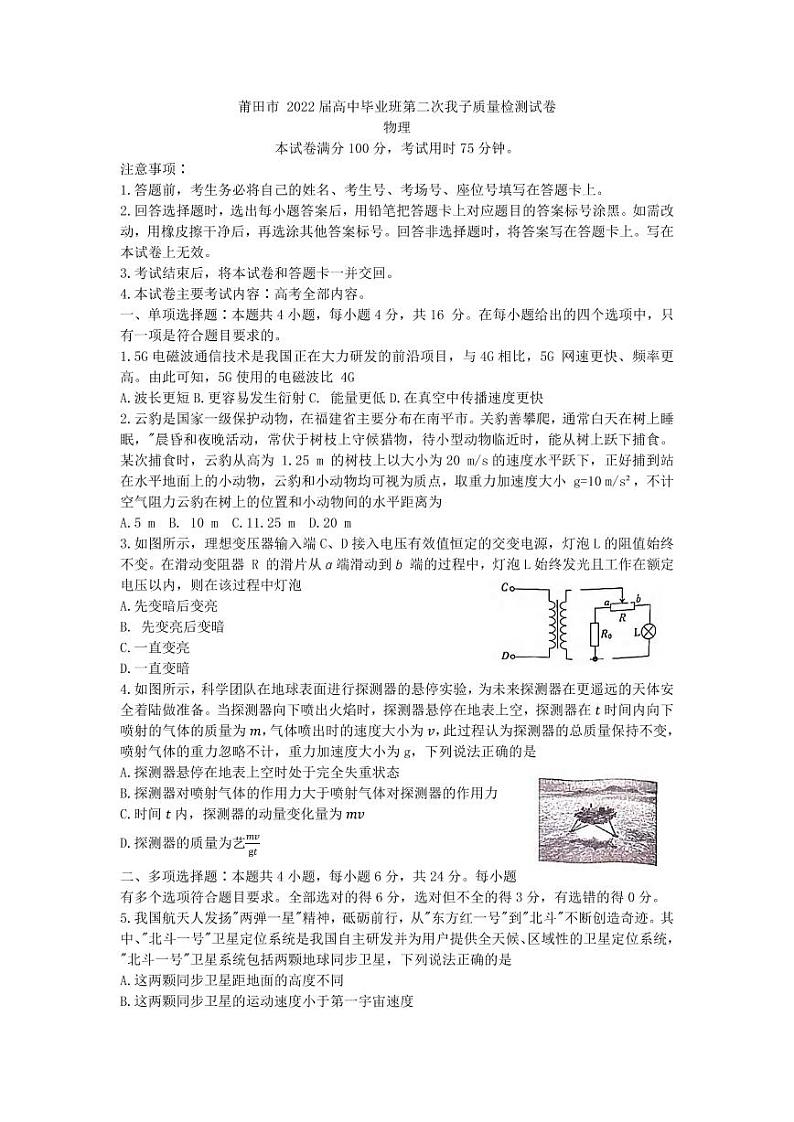 2022届福建省莆田市高三三模物理试题及答案01