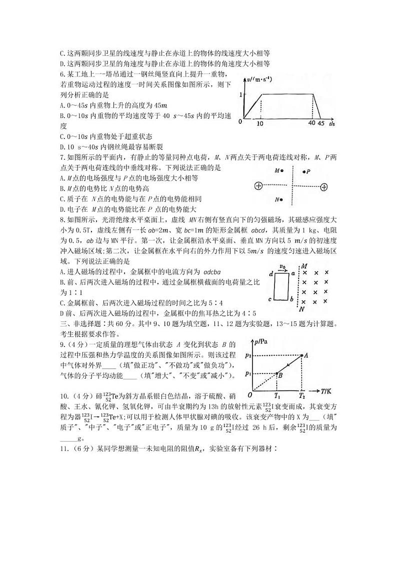 2022届福建省莆田市高三三模物理试题及答案02