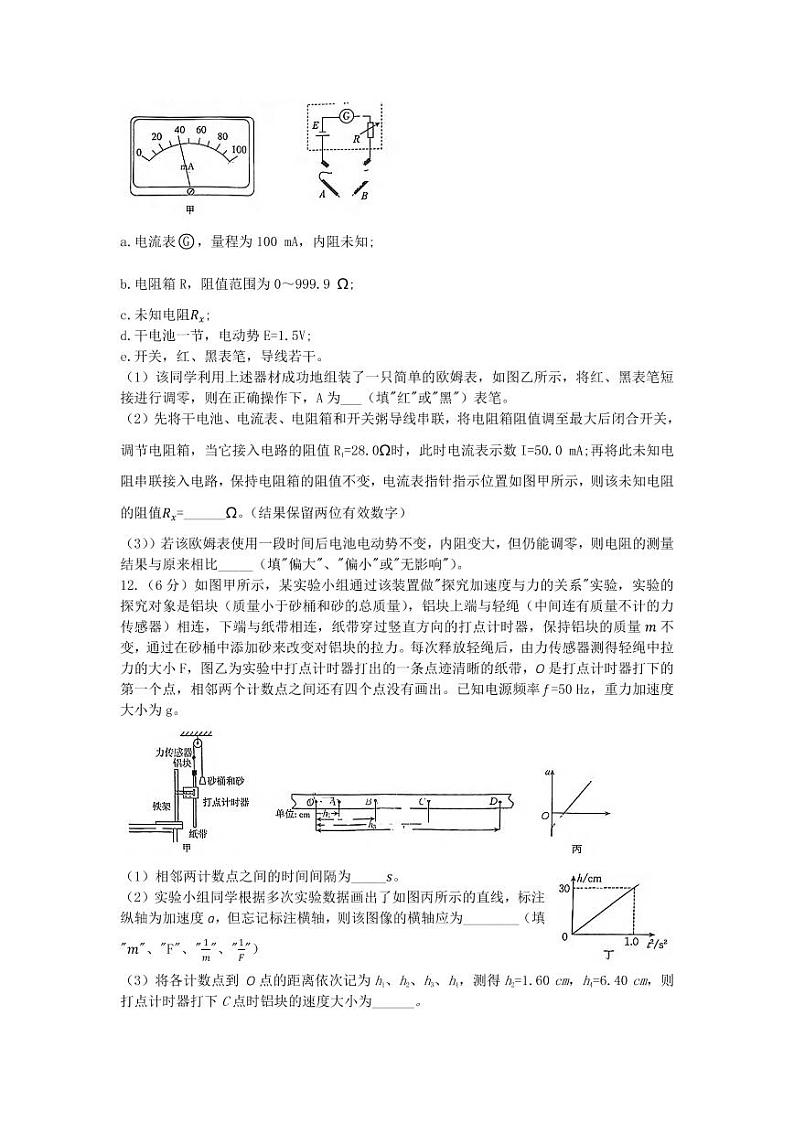 2022届福建省莆田市高三三模物理试题及答案03