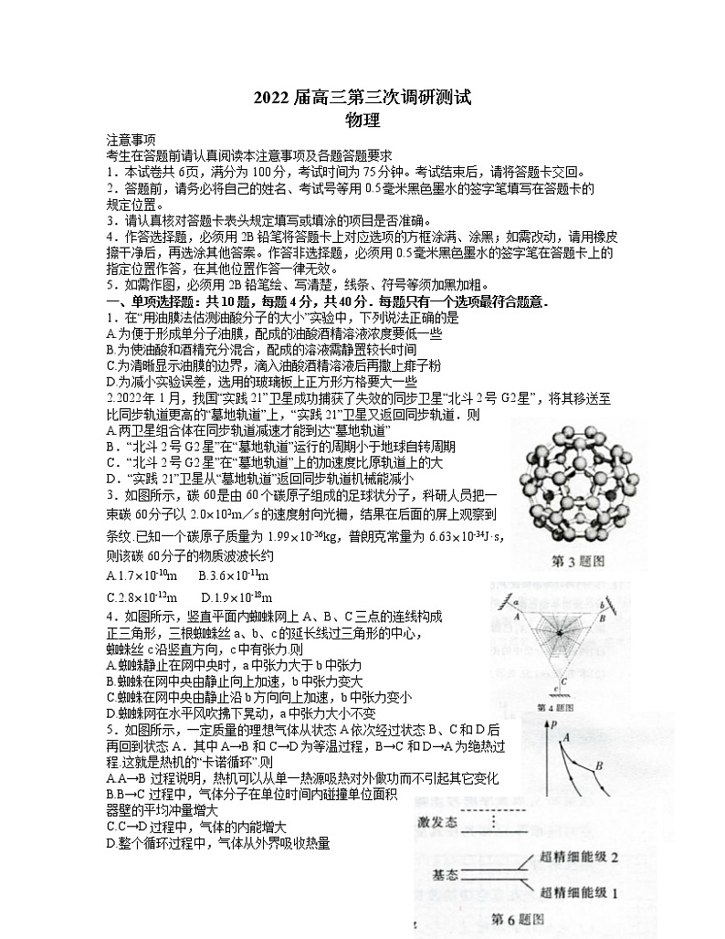 江苏省七市2022届高三下学期第三次调研测试物理试题及答案01