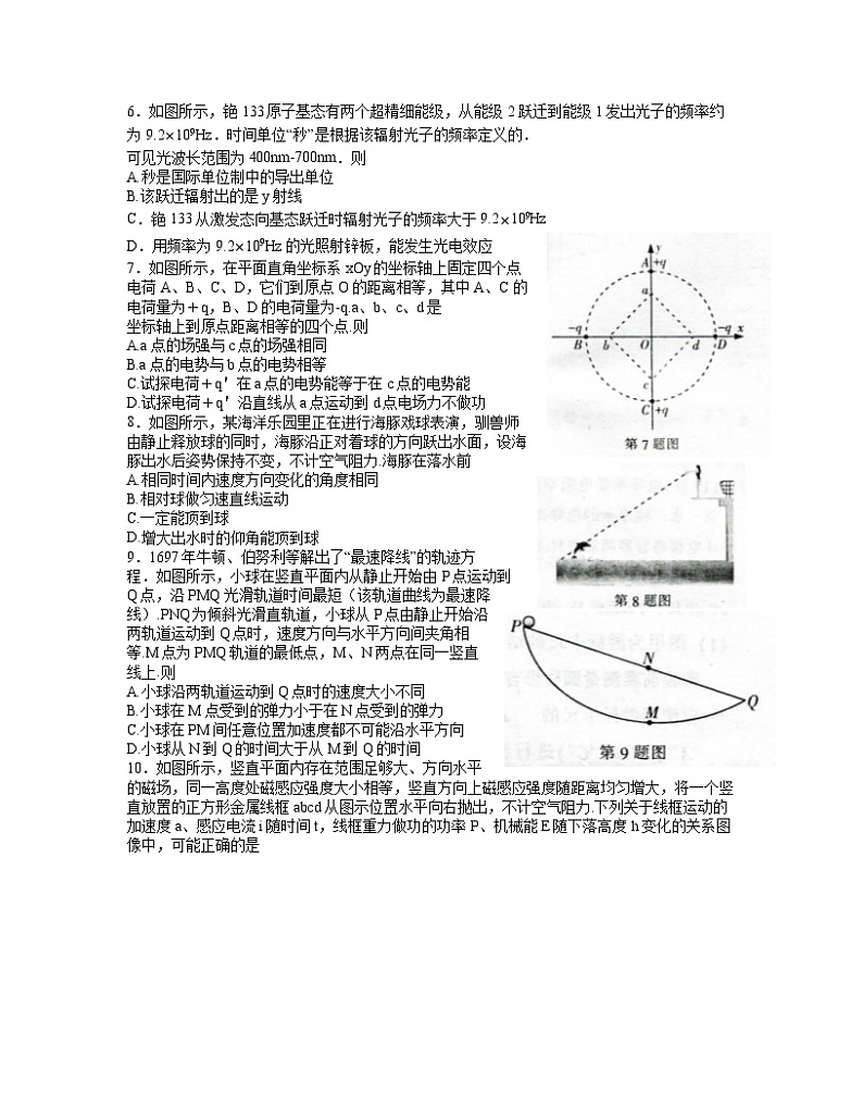 江苏省七市2022届高三下学期第三次调研测试物理试题及答案02