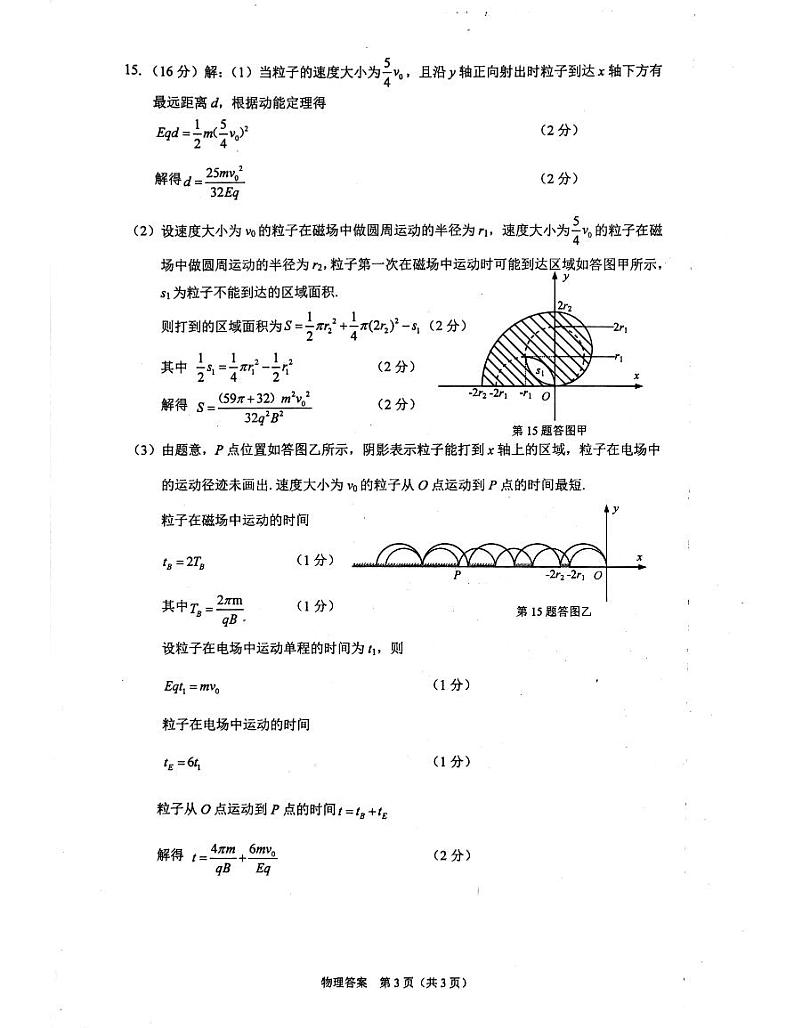 江苏省七市2022届高三下学期第三次调研测试物理试题及答案03