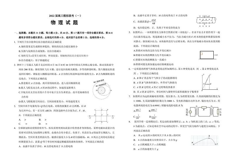湖北省龙泉中学，宜昌一中，荆州中学等四校2021-2022学年高三下学期模拟联考物理试题第1页