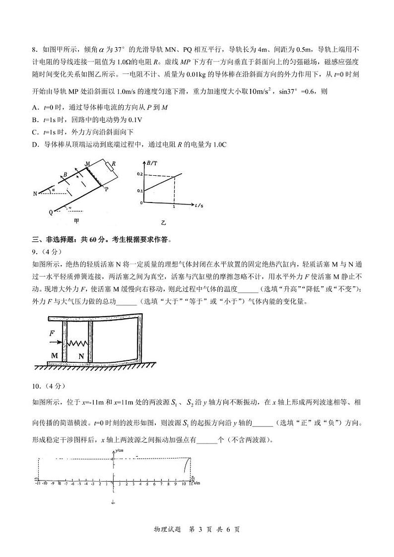2022届福建省三明市普通高中毕业班第三次质量检测物理试题第3页