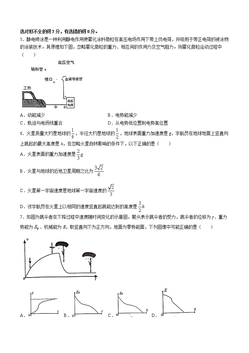 2022届福建省三明市普通高中毕业班第三次质量检测物理试题第2页