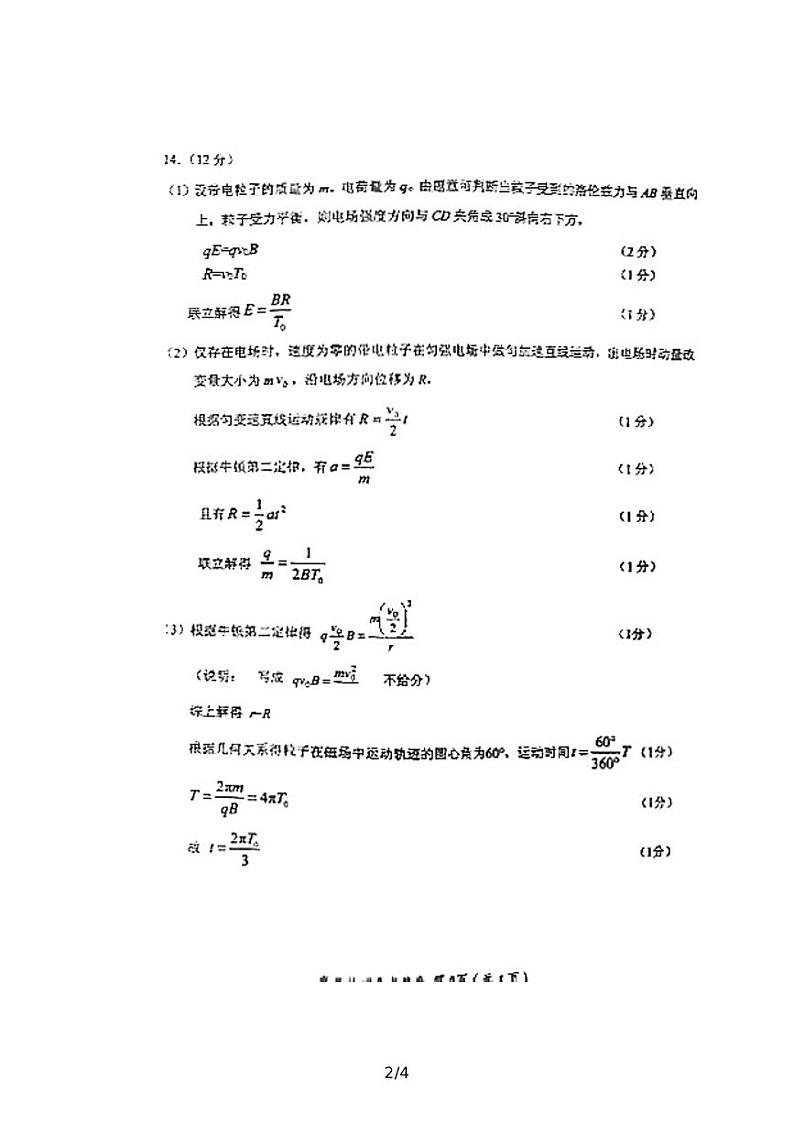 2022届福建省三明市普通高中毕业班第三次质量检测物理试题参考答案及评分标准第2页