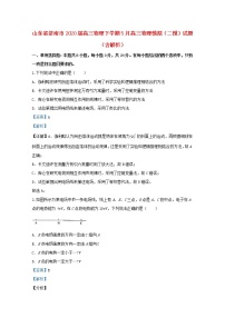 山东省济南市2020届高三物理下学期5月高三物理模拟二模试题含解析