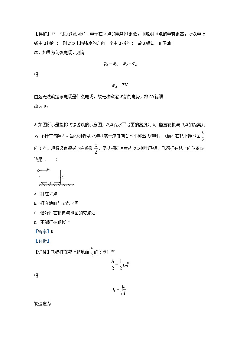 山东省济南市2020届高三物理下学期5月高三物理模拟二模试题含解析02