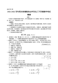 2021-2022学年四川省绵阳南山中学高二下学期期中考试 物理 Word版练习题